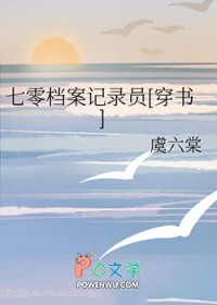 七零档案记录员[穿书]